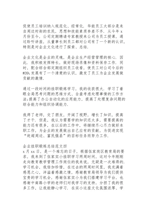 会计教师企业挂职锻炼工作总结.docx