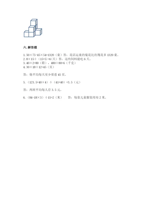 苏教版数学四年级上册期末测试卷附参考答案（满分必刷）.docx