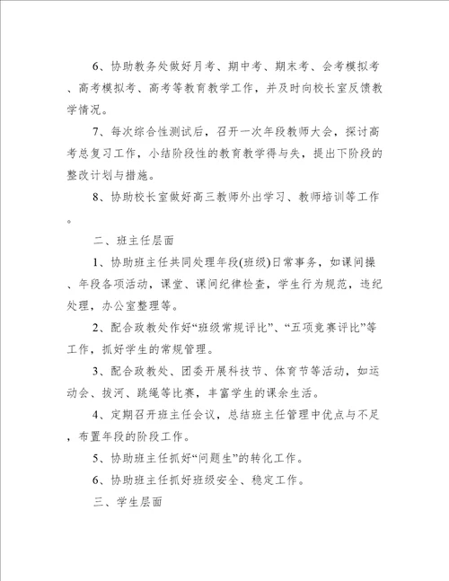 高三老师个人工作总结范文