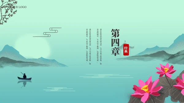 绿色水墨中国风荷花教学PPT模板