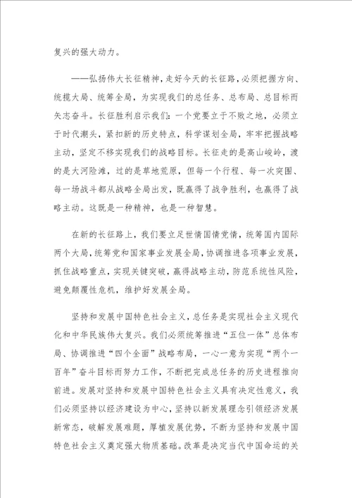 党课讲稿：弘扬伟大长征精神，走好今天的长征路