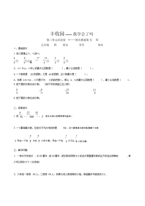 青岛版小学数学五年级下册习题(20220210165745)