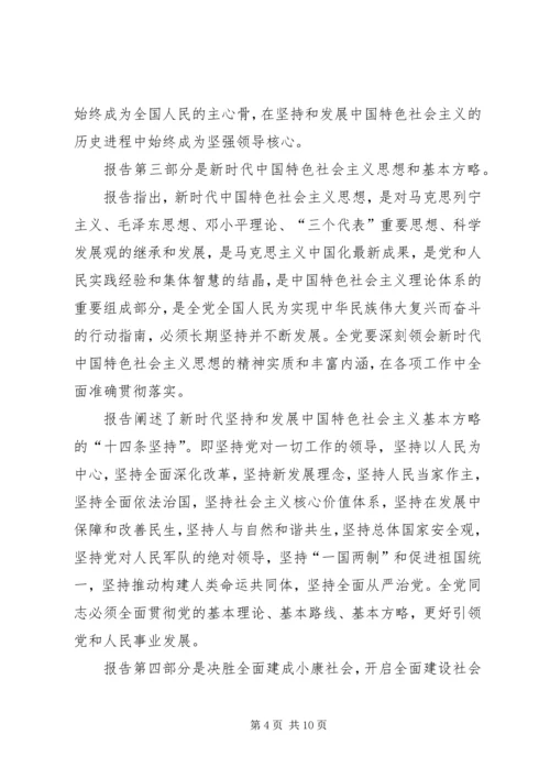 党的十九大学习传达提纲.docx