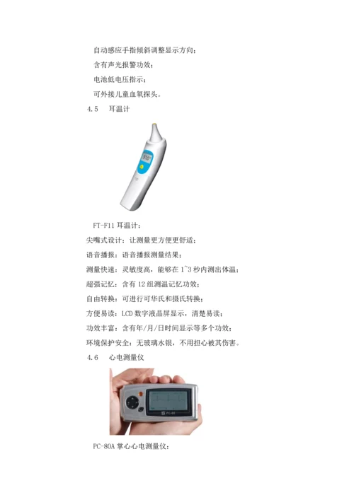 智慧医疗APP解决专项方案.docx