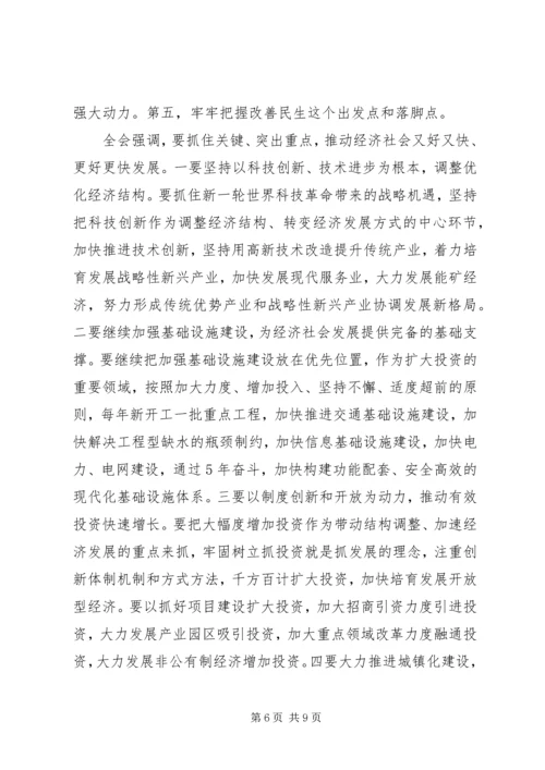 学习领会省委十届六次全会精神 (5).docx