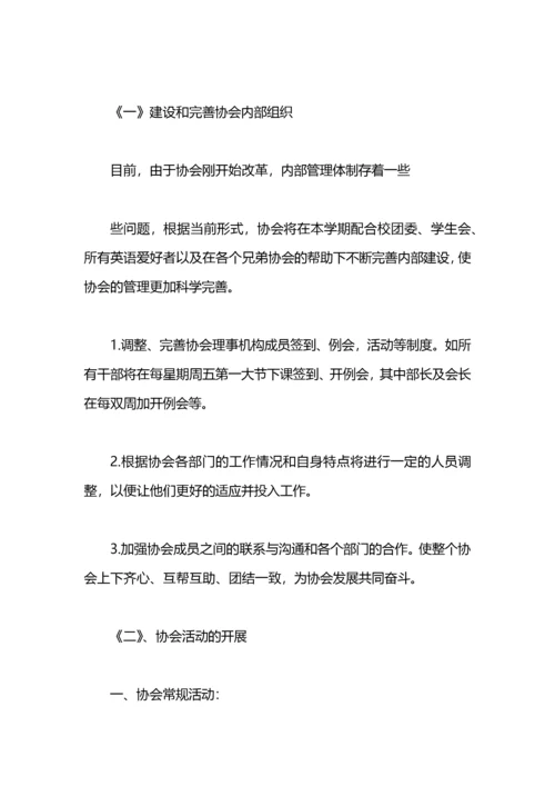 英语社团工作计划.docx