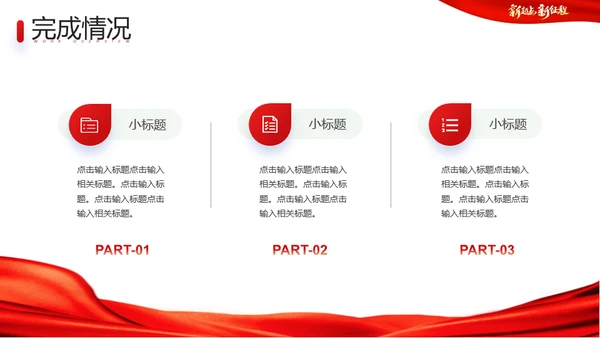 兔年新起点新征程2023年总结新年通用PPT模板