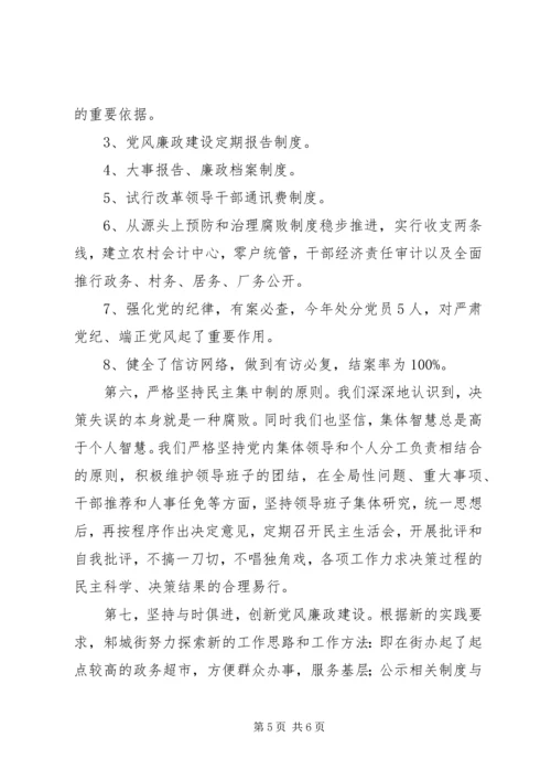 执行党风廉政建设责任制自查情况的报告.docx