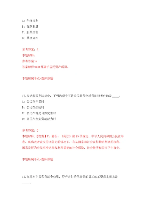 自然资源部南海局所属事业单位度公开招考24名工作人员自我检测模拟试卷含答案解析3