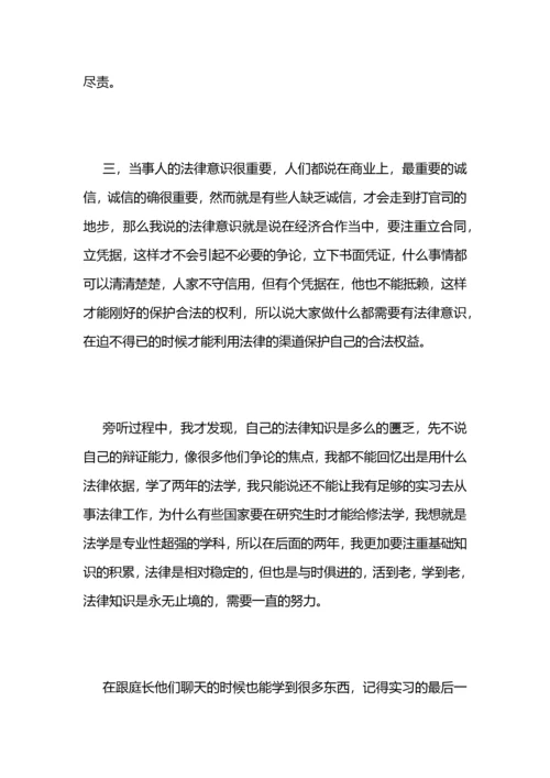 法学专业实习报告范文 (2).docx