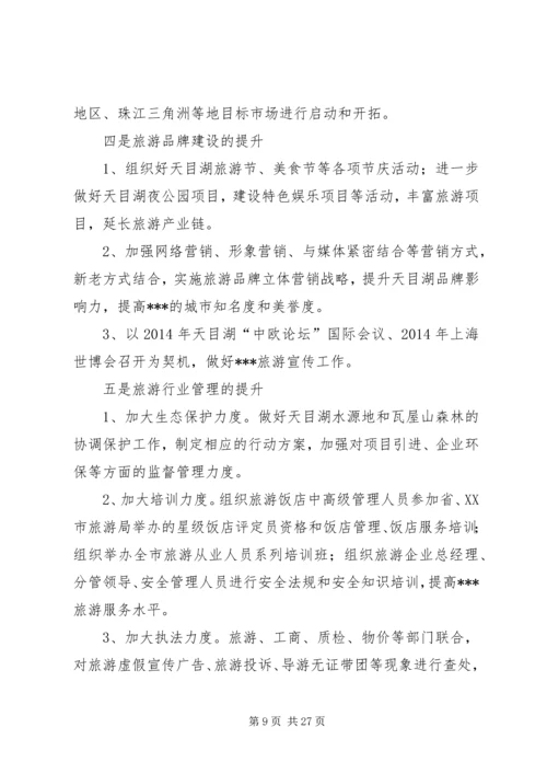 旅游局个人工作计划(精选多篇).docx
