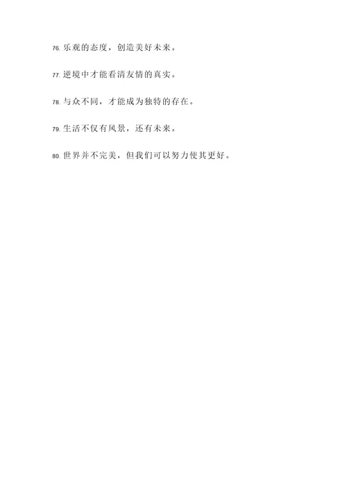 一切如你名言警句