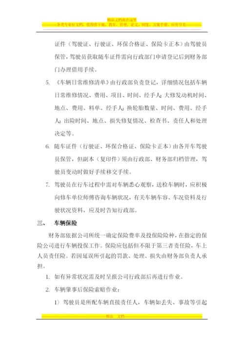 容泽天成投资集团机动车管理办法.docx