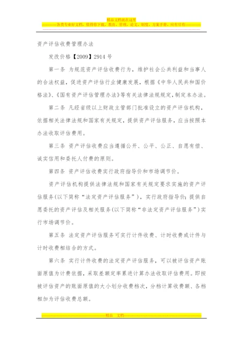 资产评估收费管理办法.docx