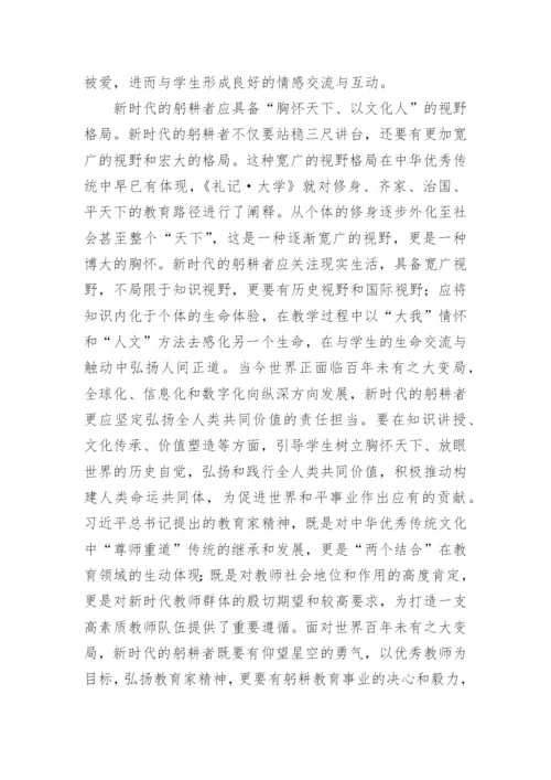 最新2024教师学习弘扬教育家精神心得体会16篇.docx