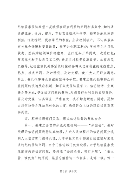 信访监督能力的思考.docx