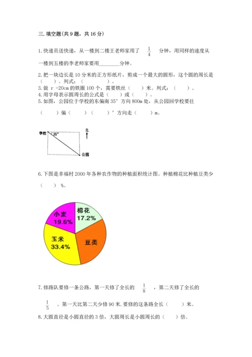 小学数学六年级上册期末测试卷含答案（轻巧夺冠）.docx