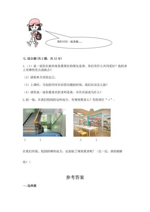 部编版二年级上册道德与法治期中测试卷及参考答案【模拟题】.docx