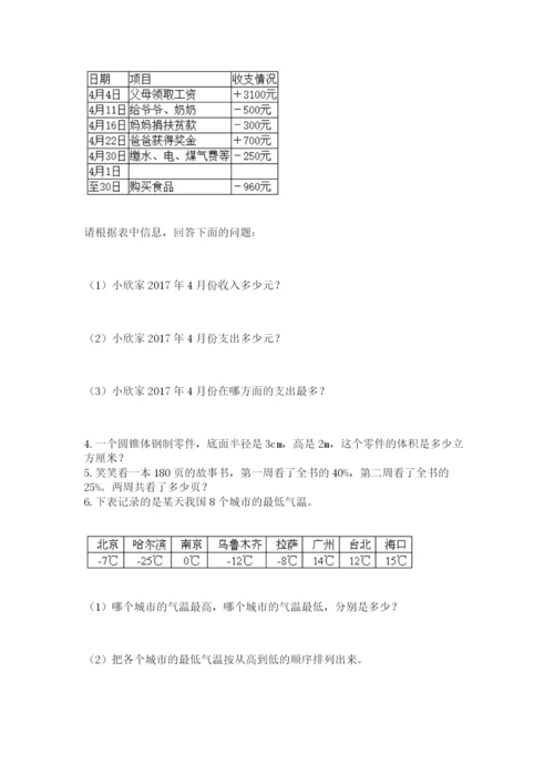 北师大版小学六年级下册数学期末检测试题附参考答案【轻巧夺冠】.docx