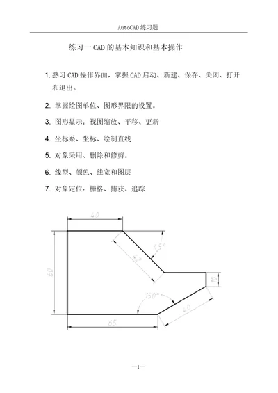 CAD典型练习题