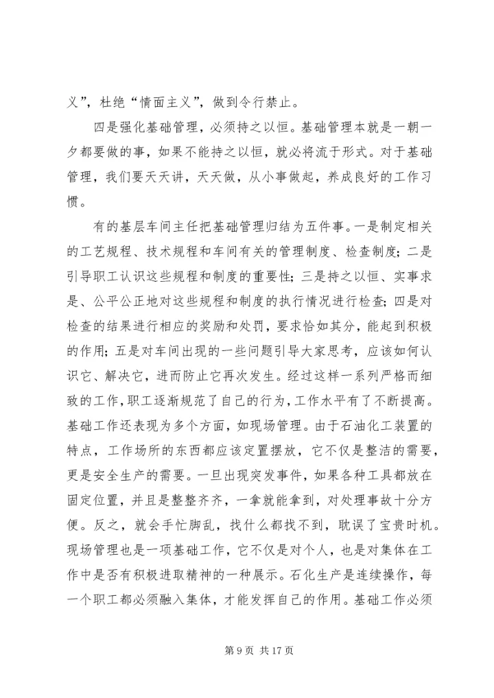 坚定信念强化管理迎难而上全力以赴确保公司下半年安全生产 (2).docx