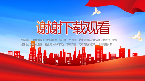 红色基层乡镇干部年终述职报告PPT