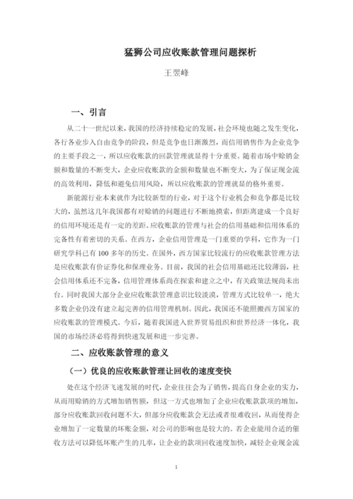 王翌峰_论文定稿.docx