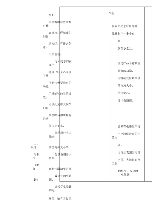 八年级教学下综合总结实践活动教案