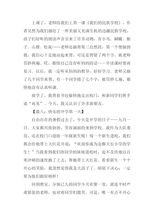 开学第一天作文-2.docx