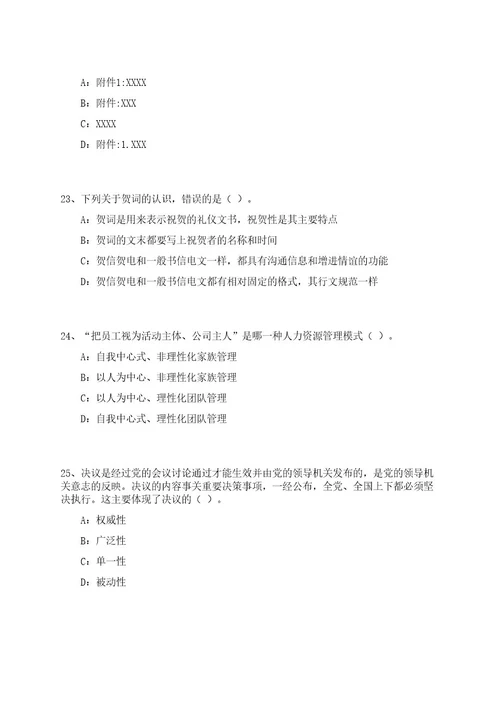 2023年08月下半年广东珠海市财政局公开招聘合同制职员14人笔试参考题库附答案解析0