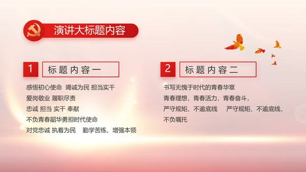 欢庆国庆节主题班会动态PPT