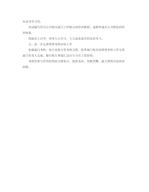 精编之公司行政人事部工作计划范本.docx