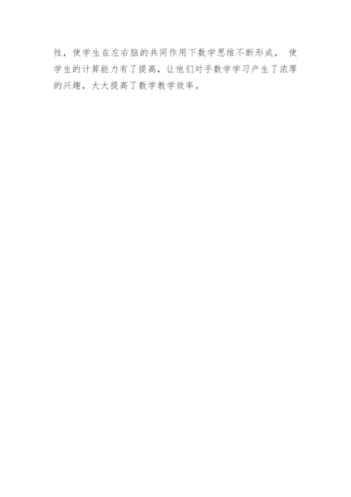 珠心算有效融入小学数学教学论文.docx