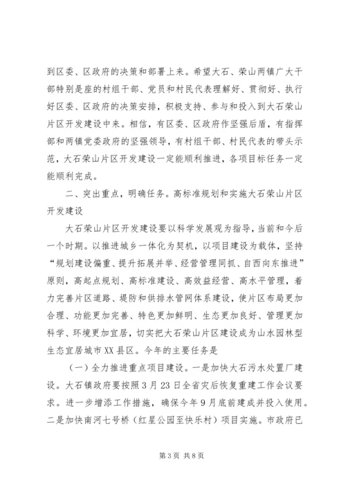 区开发建设管理工作大会讲话.docx