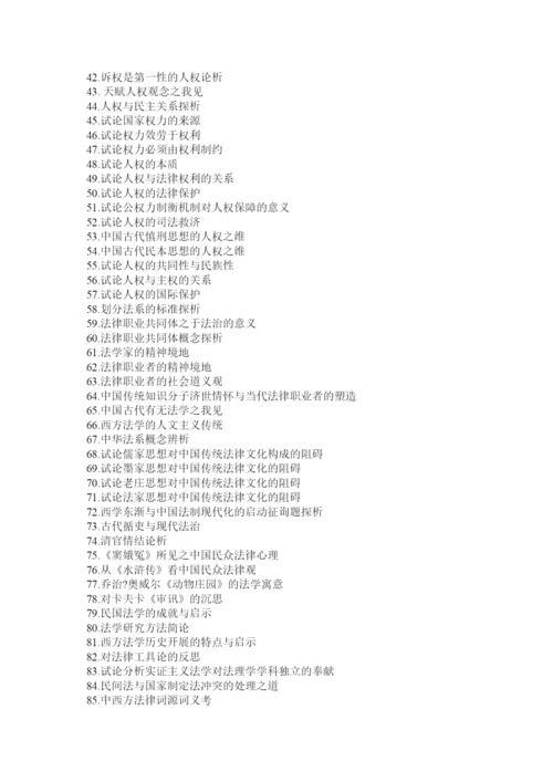 【精编】关于法理学的论文精选.docx