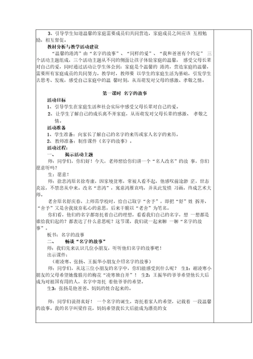 教科版品社三年级上册教案