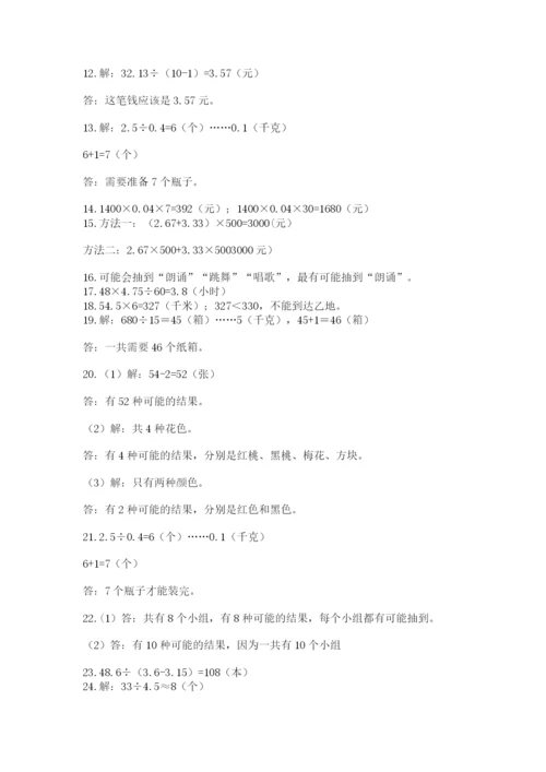小学五年级数学应用题大全下载.docx