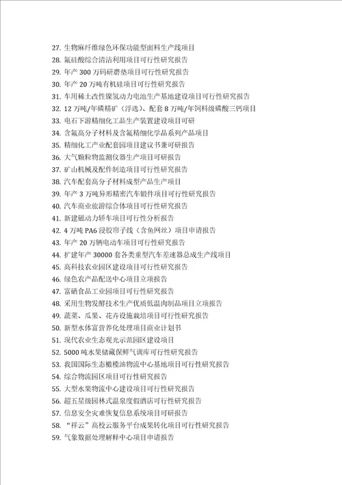 起重气垫项目可行性研究报告评审方案设计2013年发改委标准案例范文