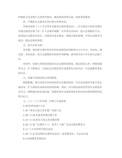 精编之志愿者协会个人工作计划范文.docx