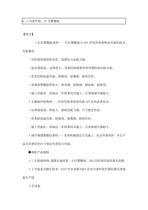 屋面防水维修施工方案.docx