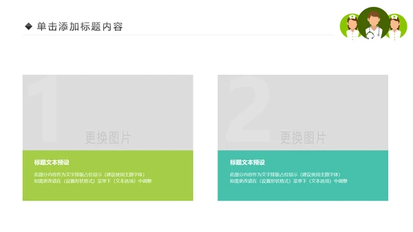绿色清新医疗护理类动态PPT模板