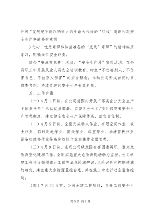 运裕公司关于开展“安全生产主体责任落实年”活动方案 (2).docx