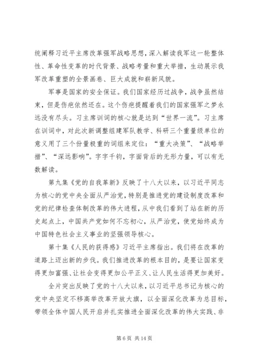 将改革进行到底观后体会五篇.docx