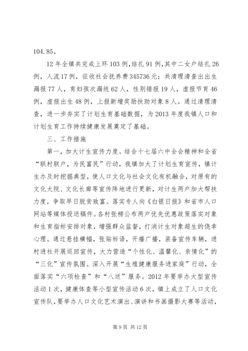 计划生育汇报材料 (5).docx