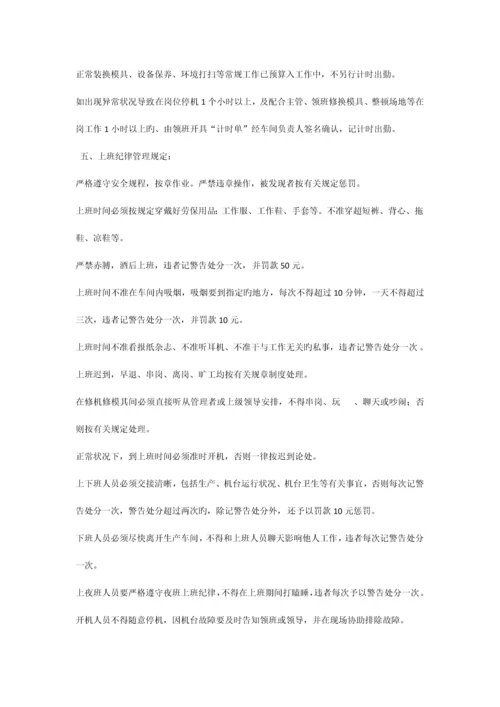 压铸车间的管理制度.docx