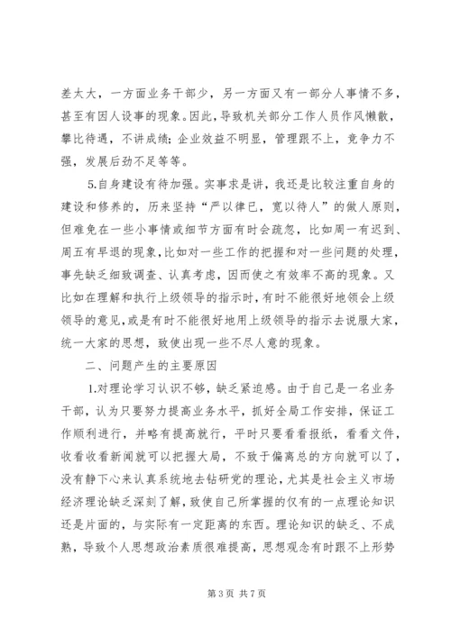 作风建设剖析材料 (2).docx