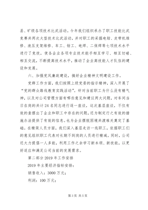 煤矿公司工作总结及下一年度工作计划.docx