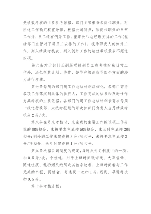 员工绩效考核管理办法及细则.docx