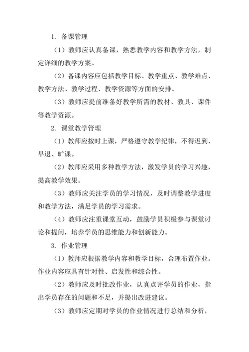 培训教育机构教学质量管理制度