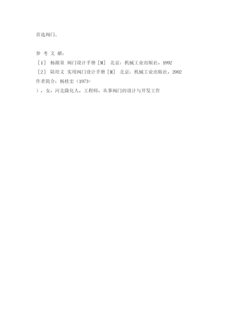 【精编】《安全管理论文》之波纹管背压平衡喷汽式安全阀.docx